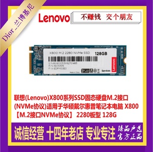 Lenovo/联想 X800全新128GM.2 2280全新固态NVMe协议台式机笔记本