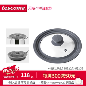 捷克tescoma 多用途硅胶玻璃锅盖 透明可伸缩家用煎炒锅圆形盖子