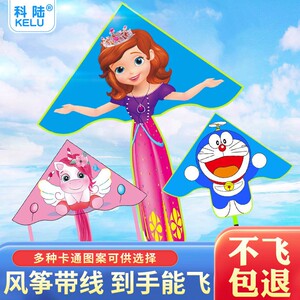 潍坊风筝苏菲亚公主新款叮当猫独角兽小马宝莉男女小孩儿玩具