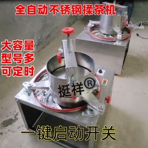 全自动揉茶机家用小型电动茶叶揉捻机制作茶叶的设备机械手工制茶