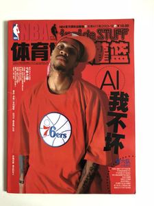 NBA体育世界灌篮2003年总411期封面艾弗森 海报03-04赛季常规赛程