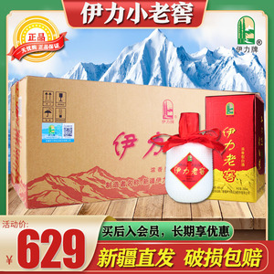 新疆伊犁老窖伊利酒伊力特伊力小老窖46度250ml*10浓香型纯粮食酒