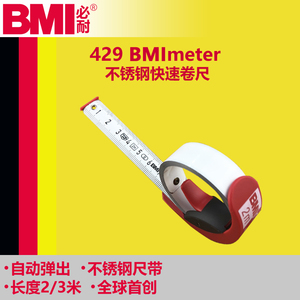 德国BMI必耐 BMImeter 不锈钢快速卷尺 便携自伸带锁 429 2米3米