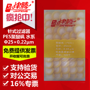 津腾 滤头过滤器 25mm/0.22um针筒式滤膜 水液相水系过滤头过滤器