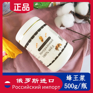俄罗斯原装进口蜂王浆500g礼品一瓶一斤营养食用鲜浆