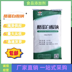 食品级华龙酪蛋白酸钠 增稠乳化稳定剂 奶酪素蛋白质补充剂  包邮