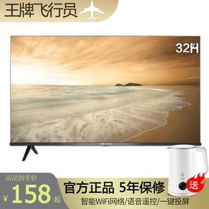 液晶电视机32寸智能30网络28家用26语音高清王牌飞行员小型22平板