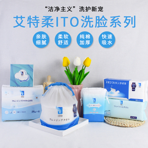 日本ITO纯棉洗脸巾1次性洁面巾超吸省水化妆棉干湿两用80片抽包邮