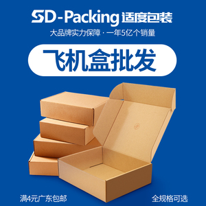 T1-S16快递包装飞机盒现货批发多规格定做纸箱厂家纸盒印刷包邮