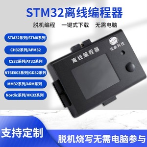 STM32烧录器芯片离线下载器STM8万能脱机烧写器编程器程序烧录器