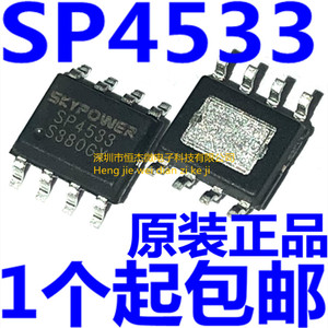 全新原装 SP4533 贴片SOP8 5V移动电源芯片IC 充电电流1A