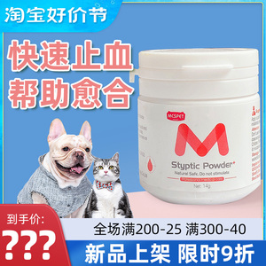 宠物止血粉猫咪狗狗修剪指甲伤口外用止痛促进伤口愈合宠物止血粉