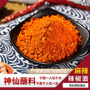 贵州辣椒面特产特辣毕节大方烙锅烧烤蘸料五香麻辣干碟辣椒粉罐装