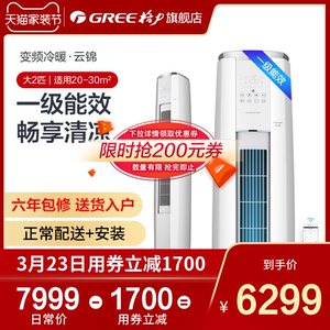 格力空调大2匹一级能效变频立式家用客厅柜机官方旗舰店官网云锦