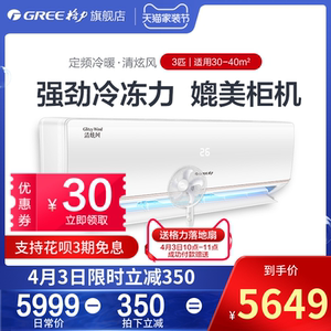 Gree/格力 KFR-72GW/AbD3格力空调挂机3匹定频冷暖空调格力旗舰店