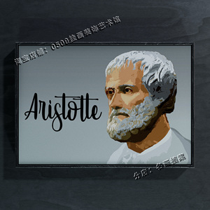 亚里士多德 aristotle 肖像画 画像 挂画 头像 挂像 西方哲学家