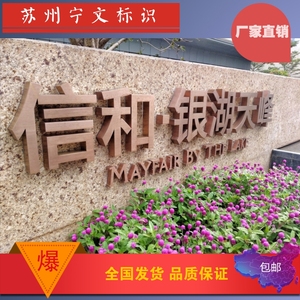 精工钛金字不锈钢