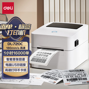得力DL-720W 720C 770DW 760DW快递面单标签机热敏不干胶打印机