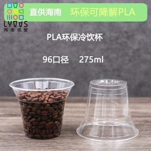 PLA96口径可降解环保透明冰杯咖啡饮料奶茶一次性外带杯100个正品