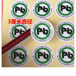 30元750个包邮pb无铅环保标志贴无卤素圆形达到环保标签带胶贴纸