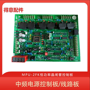 中频炉主板控制板线路板MPU-2FK 小芯片6脉炉主控板电脑板线路板