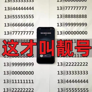 吉祥靓号本地选号5g手机号电信电话好卡自选号码中国全国通用