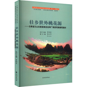 壮乡世外桃花源——云南省文山壮族苗族自治州广南县坝美镇坝美村