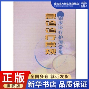 500人付款天猫书籍正版 新发传染病的与控制 北京医学会 中国协和医科