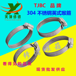 TJBC/304英式喉箍/箍管卡管夹/不锈钢固定管夹卡固定水管喉箍管箍