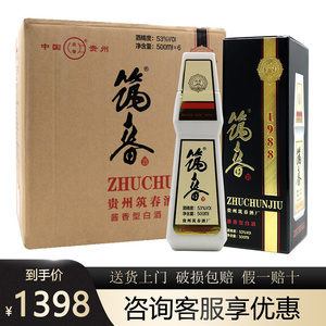 筑春1988复古酒酱香型白酒53度贵州特产酒500ml*6瓶整箱装团圆饮
