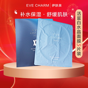 伊肤泉水晶面膜5片装 修复补水保湿舒缓蓝色 正品保证 防伪可查