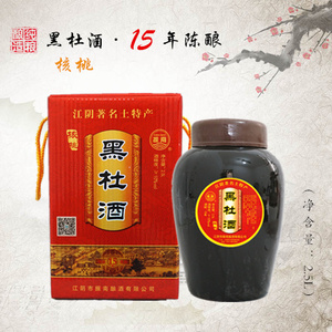 振南酒业淘宝正宗江阴特产黑杜酒 10年陈核桃黑杜酒 经典包装(2.