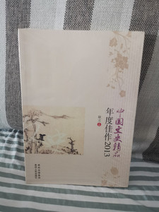 正版中国文史精品年度佳作2013耿立主编贵州人民出版社