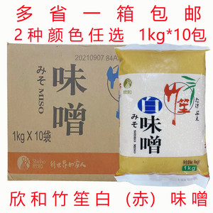 欣和竹笙白/赤味增 日本料理味噌汤味增酱 味噌汤料1kg*10包/箱