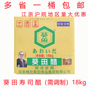 葵田原始醋 寿司醋葵田寿司专用醋18kg 日式料理居酒屋寿司拌饭醋