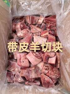 羊肉皮