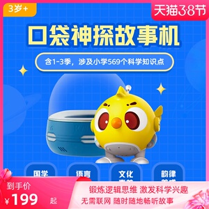 【凯叔讲故事】口袋神探鸡飞飞第三代随手听儿童玩具故事机早教机