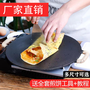 杂粮煎饼锅家用鏊子鸡蛋烙饼摊煎饼果子铁板平底煎锅商用摆摊工具