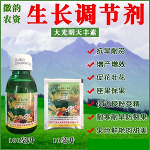 天丰芸苔素大光明天丰素