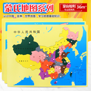 蒙特梭利教具早教玩具中国亚洲地图拼图玩具手抓嵌板蒙氏教具