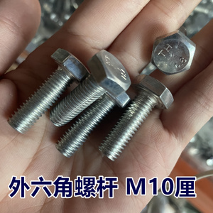 6厘8厘10厘外六角螺杆倒边丝杆带帽机丝倒边机丝螺母丝杆吊杆螺钉