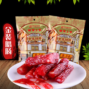 皇上皇腊肠金