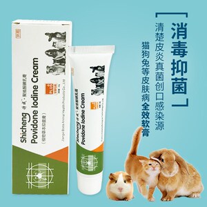 宠物聚维酮碘乳膏兔子豚鼠龙猫皮肤外用皮屑炎脱毛软膏20g/支