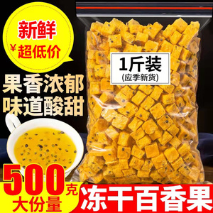 百香果冻干500g新鲜果茶水果冷泡冲饮纯天然青桔柠檬百香果茶正品