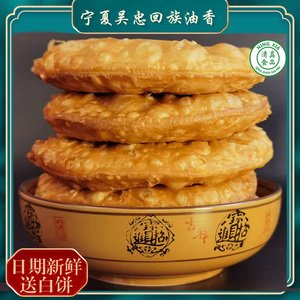 老油饼宁夏吴忠油饼传统油香手工油饼子独立真空包装包赔包邮