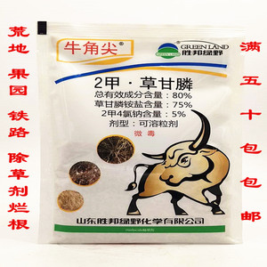绿野牛角尖80%2甲草甘磷 二甲四氯钠草甘瞵膦杂草除草烂根剂正品