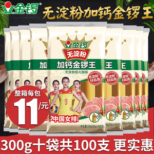 金锣火腿肠无淀粉加钙金锣王300g*3袋肉类香肠整箱100支零食包邮