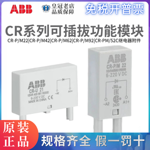 ABB小型继电器二极管CR-P/M22/M42/M52C/M62/M92/M42V/保护模块