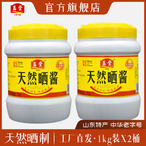 玉堂酱园天然晒酱1kgx2桶山东特产黄酱小麦酱蘸酱炒菜炖鱼调味酱