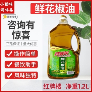 四川特产神鲜树鲜花椒油1.2L商用烹饪特麻特香纯正专用神仙桶装